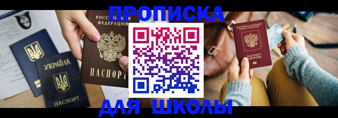 временная регистрация для школы в Нурлате