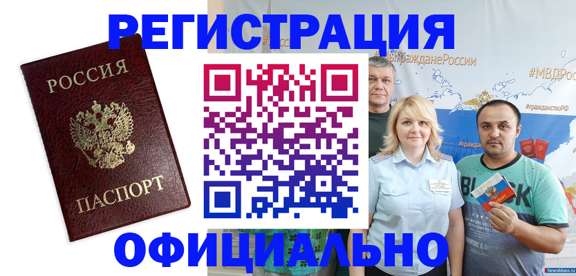 временная регистрация надежно в Нурлате