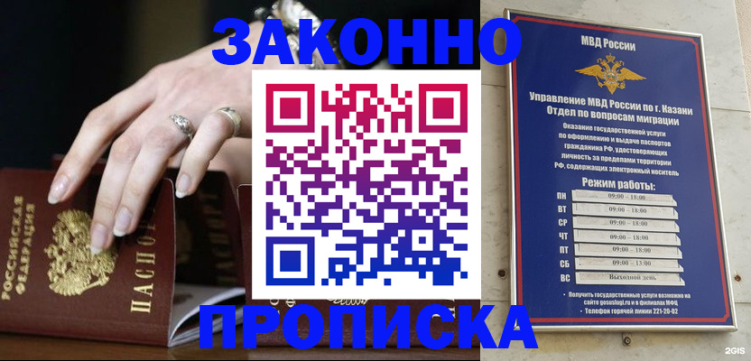временная регистрация для школы в Нурлате